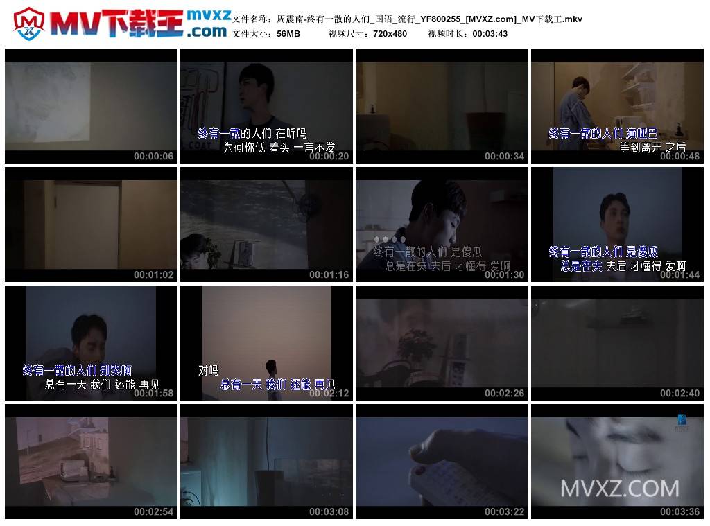周震南-终有一散的人们_国语_流行_YF800255